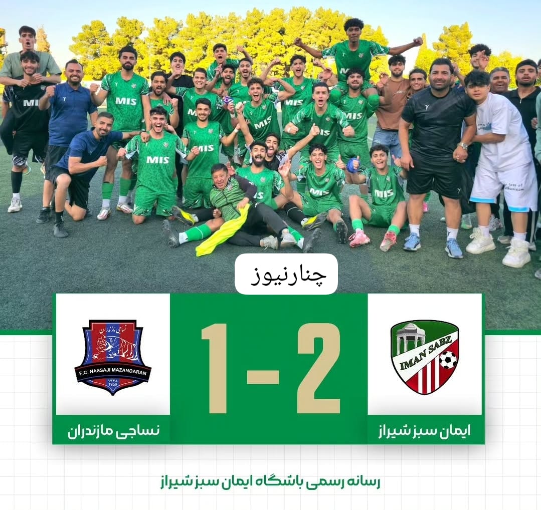 ایمان سبز شیراز